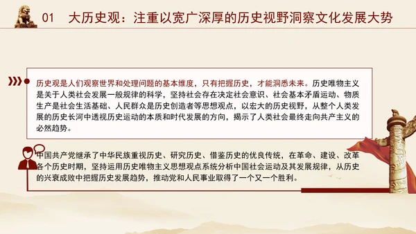 重要领导文化思想贯穿大历史观、大文化观、大时代观党课PPT