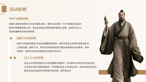 橙色中国风教师节感恩宣传PPT