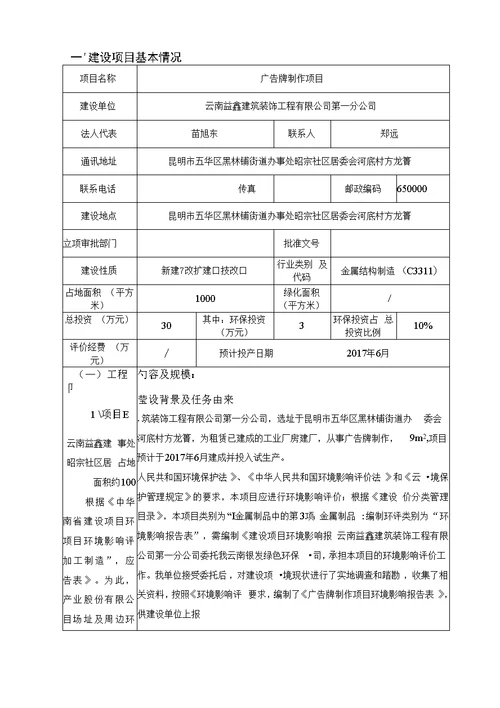 环境影响评价报告公示：广告牌制作项目环评报告