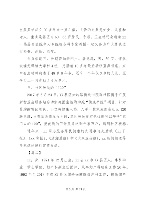 最美医生事迹材料范文6篇.docx