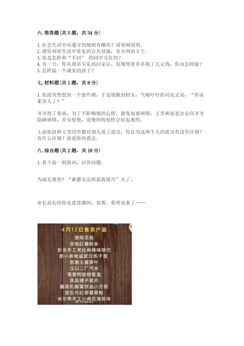 部编版三年级下册道德与法治期末测试卷附答案【突破训练】.docx