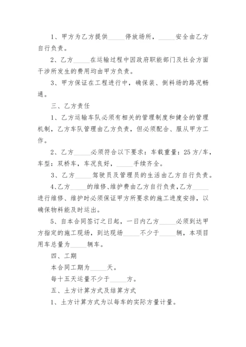 运输协议合同_1.docx