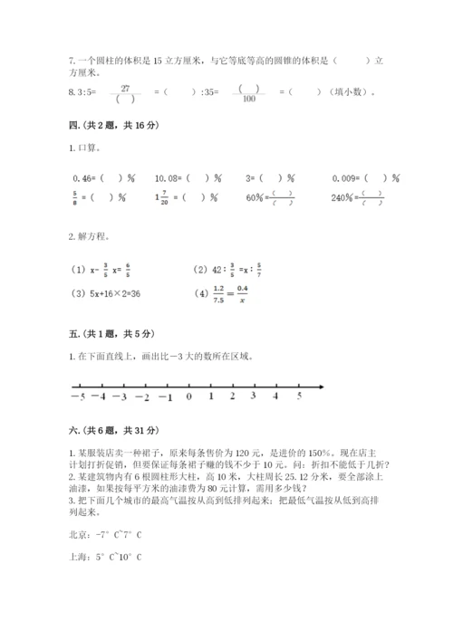 北师大版六年级数学下学期期末测试题及答案【有一套】.docx