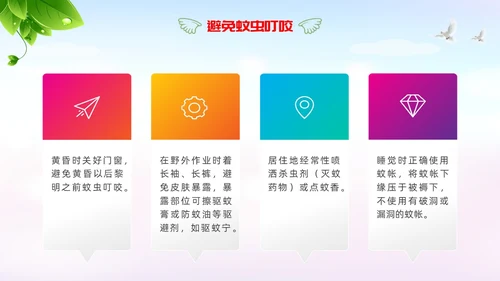 疟疾防治知识课件清新展板渐变疾病知识PPT
