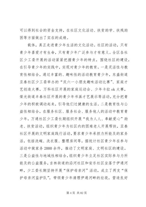 学校少年宫建设情况调研报告 (2).docx
