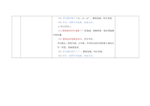 【新教材】8《zh ch sh r》  “教学评一体”教学设计