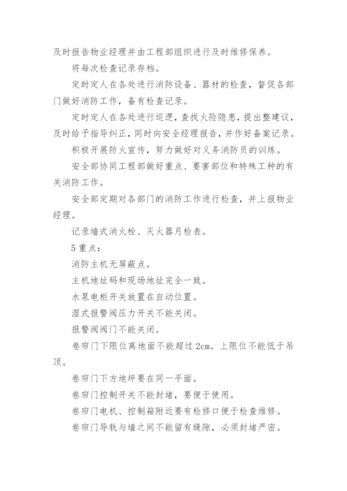 消防安全检查制度.docx