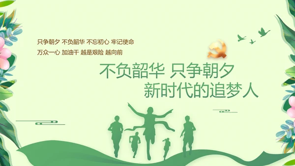 小学生廉洁教育动态PPT模板