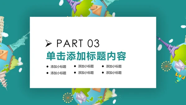 精美简约大气出国留学全球旅游PPT模板