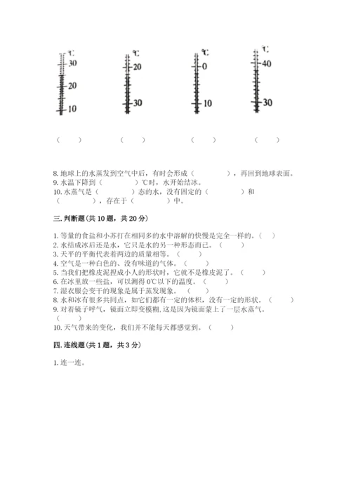 教科版三年级上册科学期末测试卷精品【全优】.docx