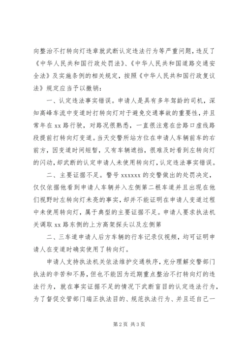 交通违法行政复议申请书精编.docx