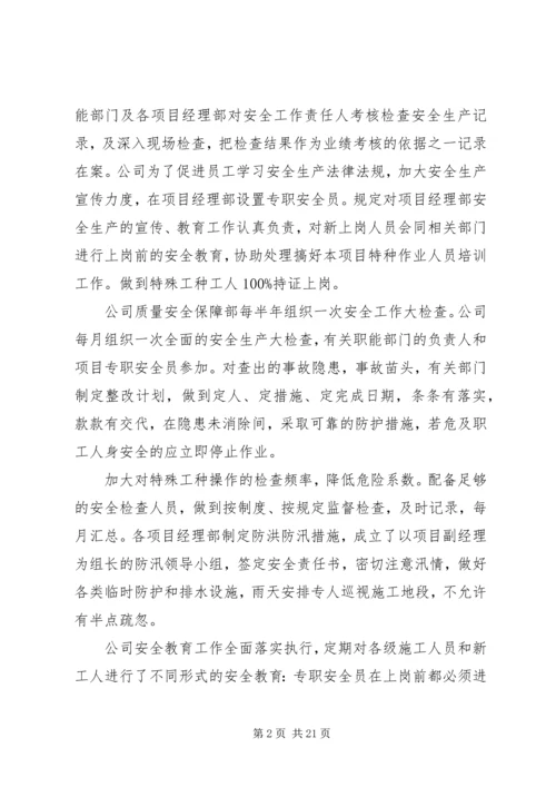 安全生产自我评价报告 (6).docx