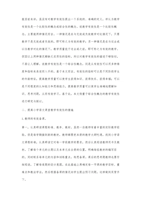 简析提高小学语文课堂教学有效性的策略.docx