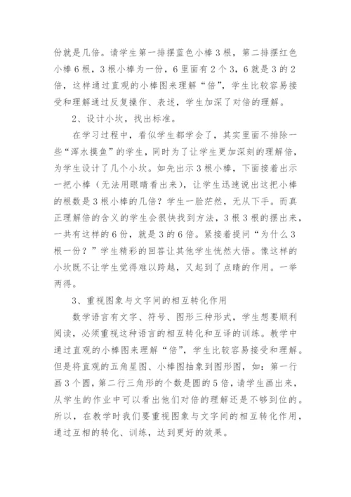 倍的认识教案.docx