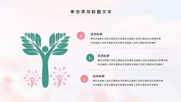 母婴婴儿护理中心保健中心早教宣传PPT