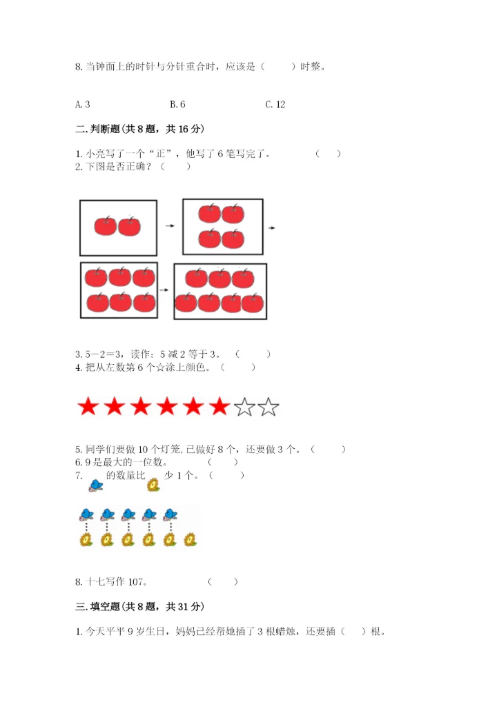 一年级上册数学期末测试卷及参考答案【突破训练】.docx