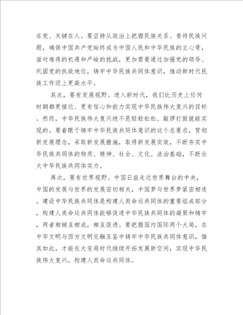 党课讲稿：不断增强“五个认同”铸牢中华民族共同体意识范文(精选20篇)