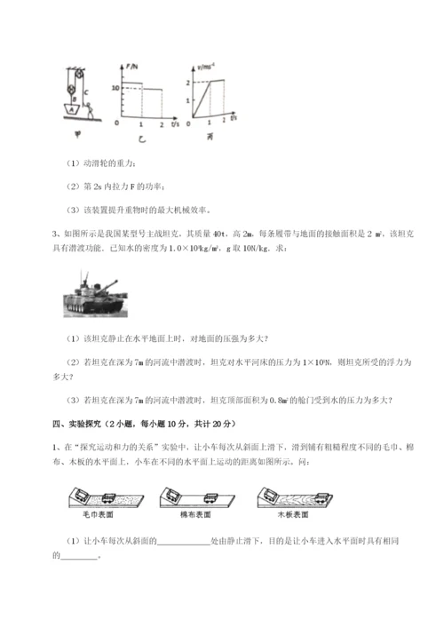 基础强化北京市朝阳区日坛中学物理八年级下册期末考试章节练习试卷（含答案详解版）.docx