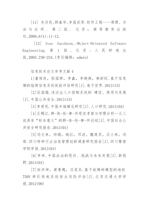信息技术论文参考文献.docx