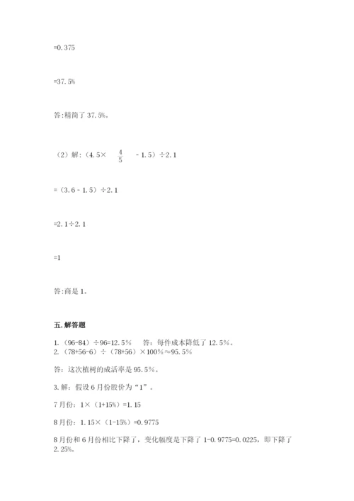 苏教版六年级下册数学期中测试卷【各地真题】.docx