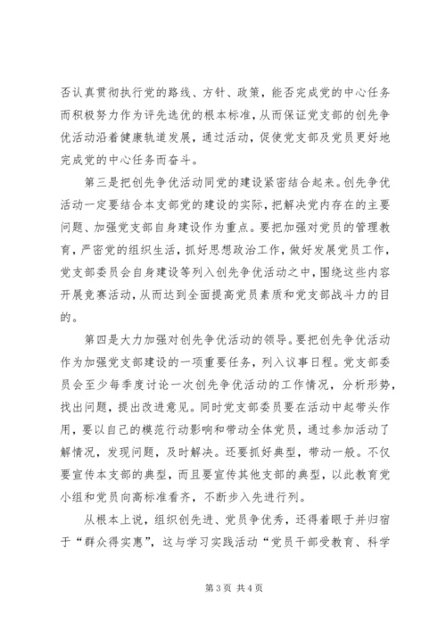 农村书记创先争优促发展征文.docx