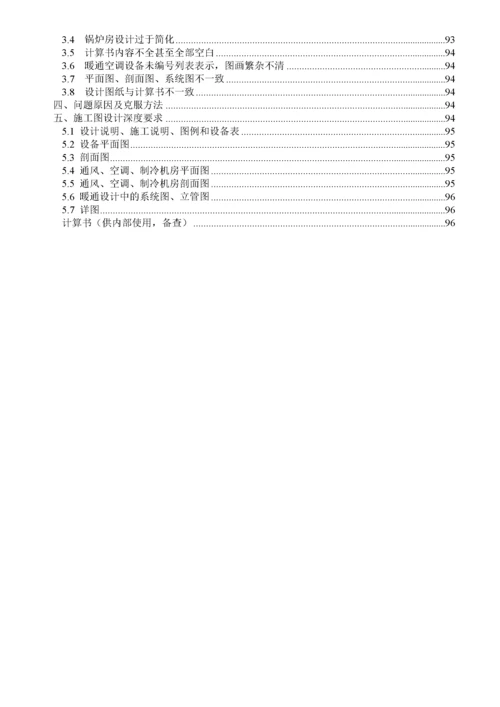 暖通空调系统设计手册1.docx