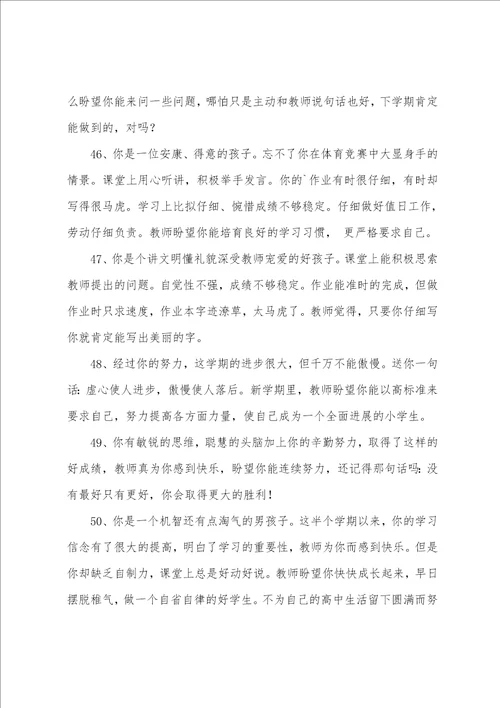 简单的班主任综合评语