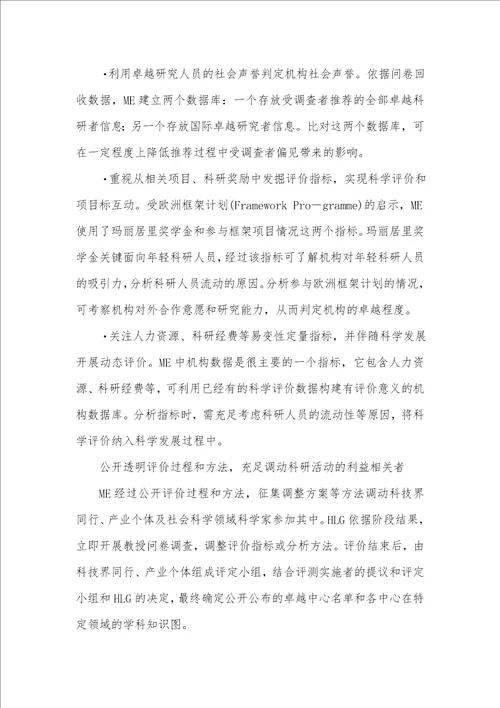 2021年卓越教育机构卓越描绘：一个对卓越科学机构进行评价的方法