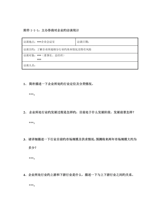 尽职调查工作底稿公司业务调查.docx