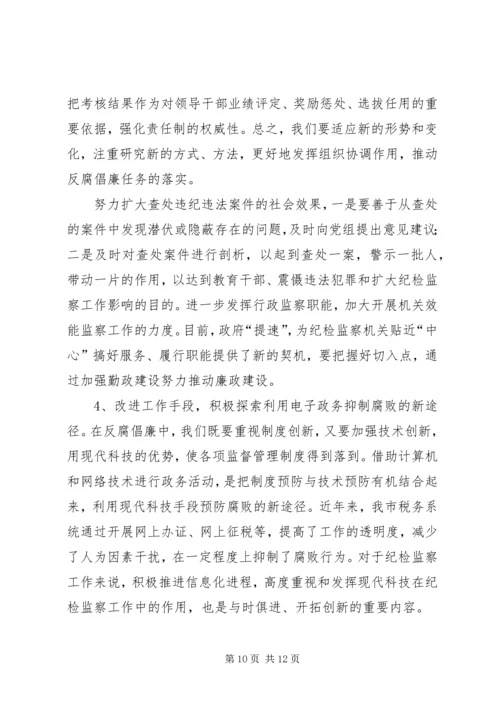 做好税务纪检监察工作之我见 (6).docx