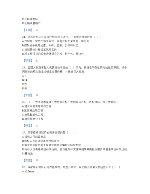 2022年国家监理工程师之交通工程目标控制点睛提升提分题库及一套答案.docx