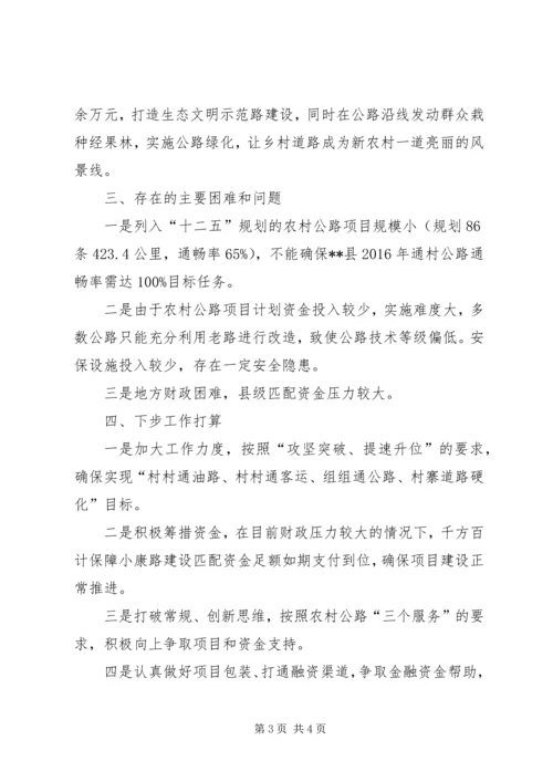 县农村公路建设交流发言材料.docx