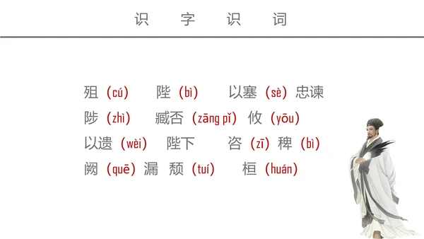 初中语文出师表课文讲解PPT课件