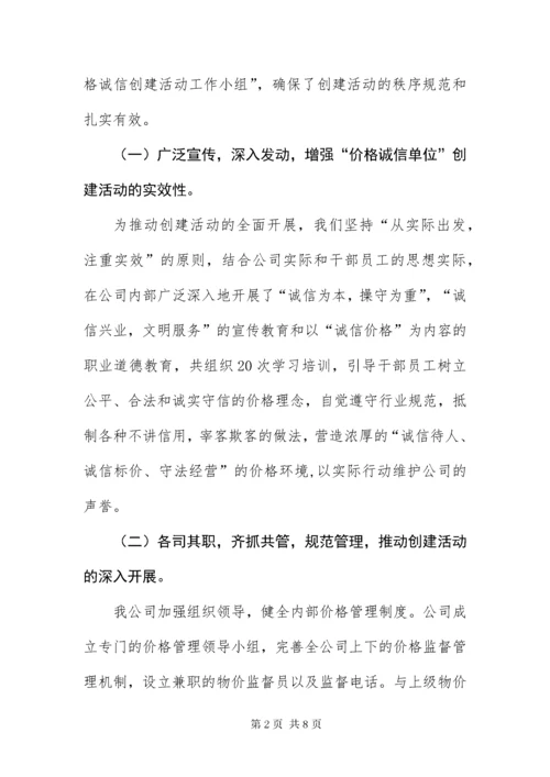 诚信企业申报材料.docx