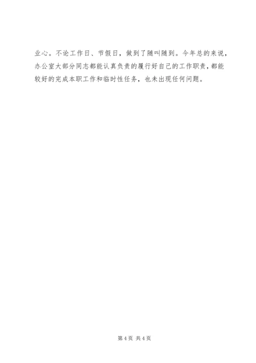 企业办公室年度工作报告.docx