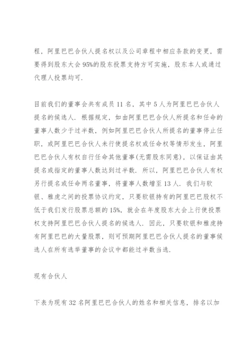 公司合伙人制度方案.docx