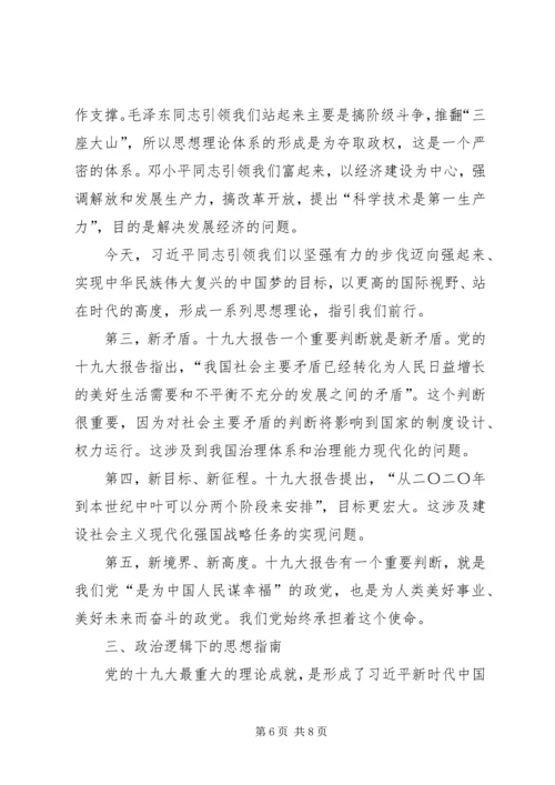 从政治的高度理解和把握党的十九大精神.docx