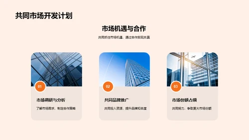 策略合作 引领未来