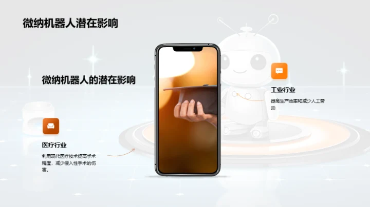 微纳机器人研究探索