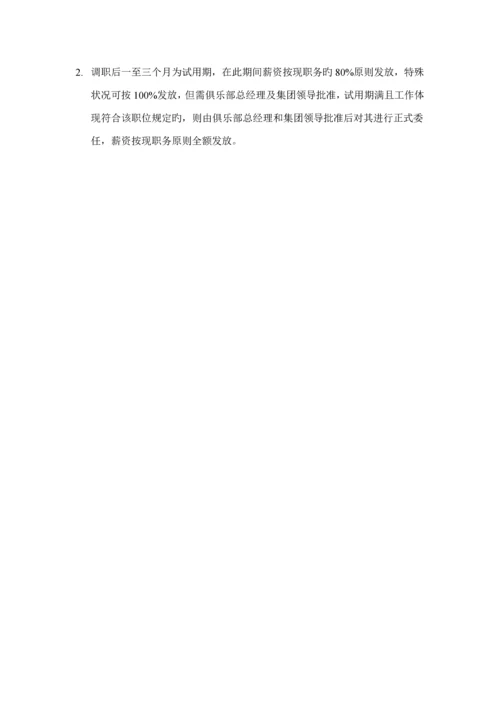 健身俱乐部管理新版制度员工标准手册分册.docx
