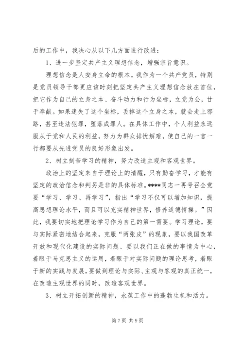 房产局党总支书记党性分析材料 (2).docx