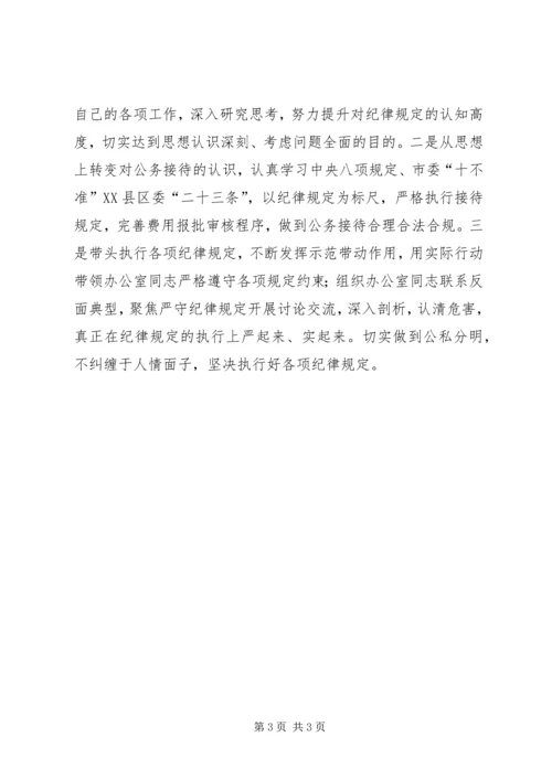 县委办主任联系反面典型严以律己研讨发言.docx