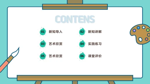 【人美版】美术  一年级上册  第四单元 3 小小美食节  课时课件