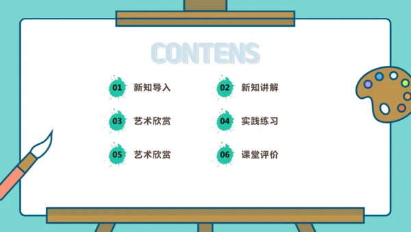【人美版】美术  一年级上册  第四单元 3 小小美食节  课时课件