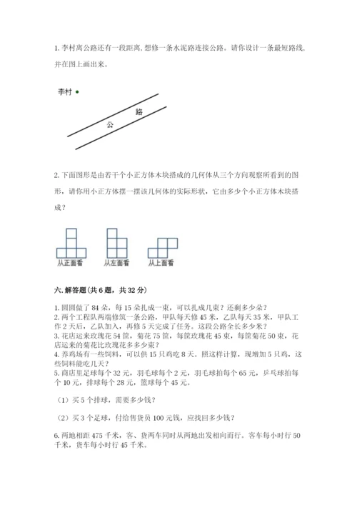 苏教版小学数学四年级上册期末卷【a卷】.docx