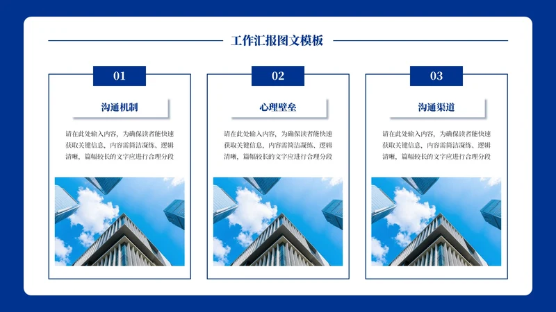 蓝色商务风3项图文排版PPT单页