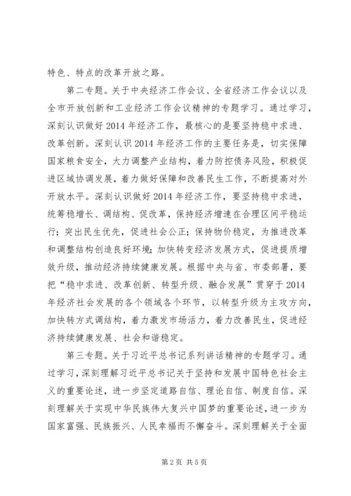 粮食局中心组专题学习计划.docx