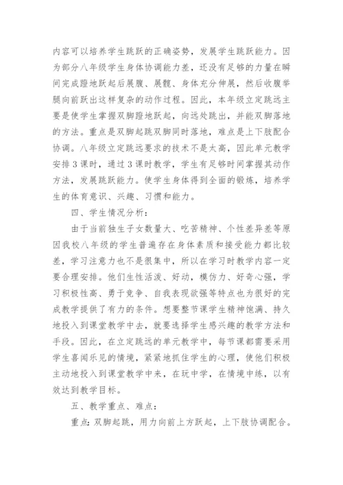 初中立定跳远说课稿.docx