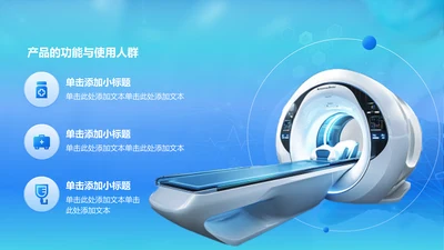 创意风医疗行业产品介绍