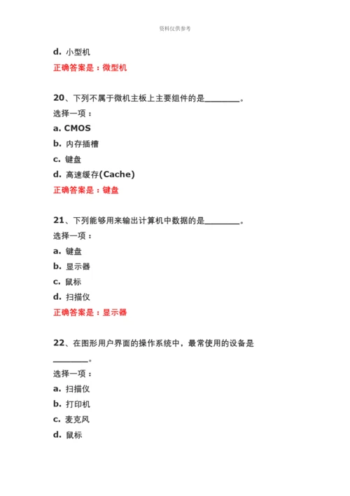 上海交通大学专升本计算机应用基础一.docx